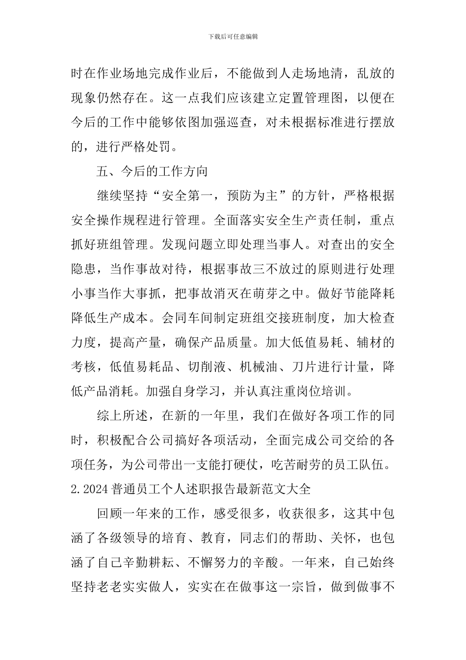 2024普通员工个人述职报告最新范文大全_第3页