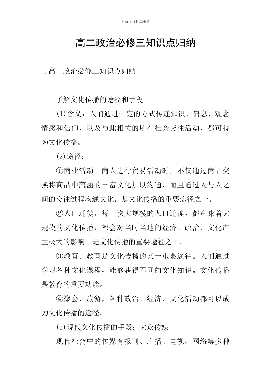 高二政治必修三知识点归纳_第1页