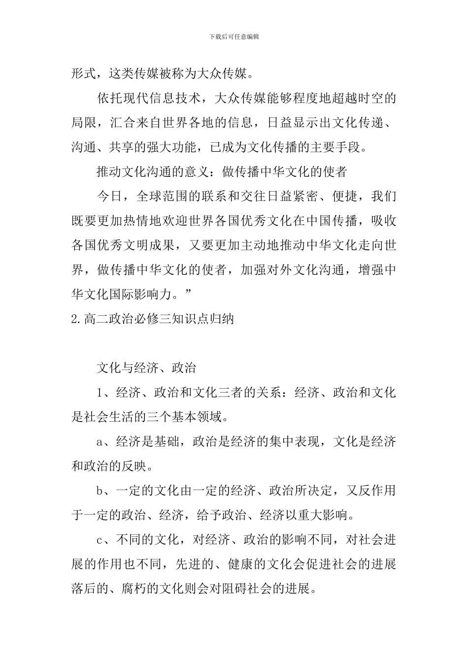 高二政治必修三知识点归纳_第2页