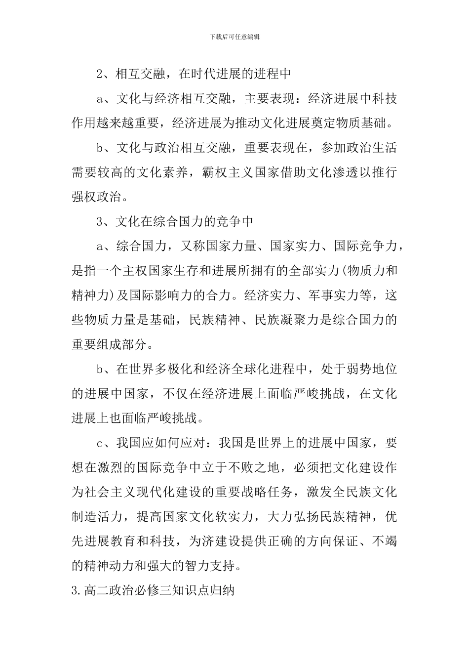 高二政治必修三知识点归纳_第3页