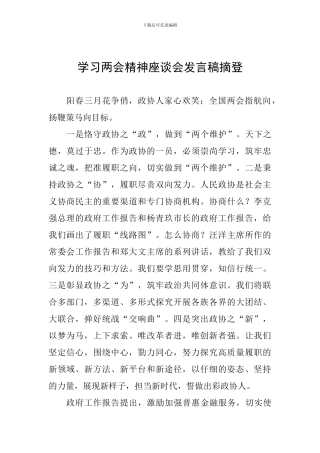 学习两会精神座谈会发言稿摘登