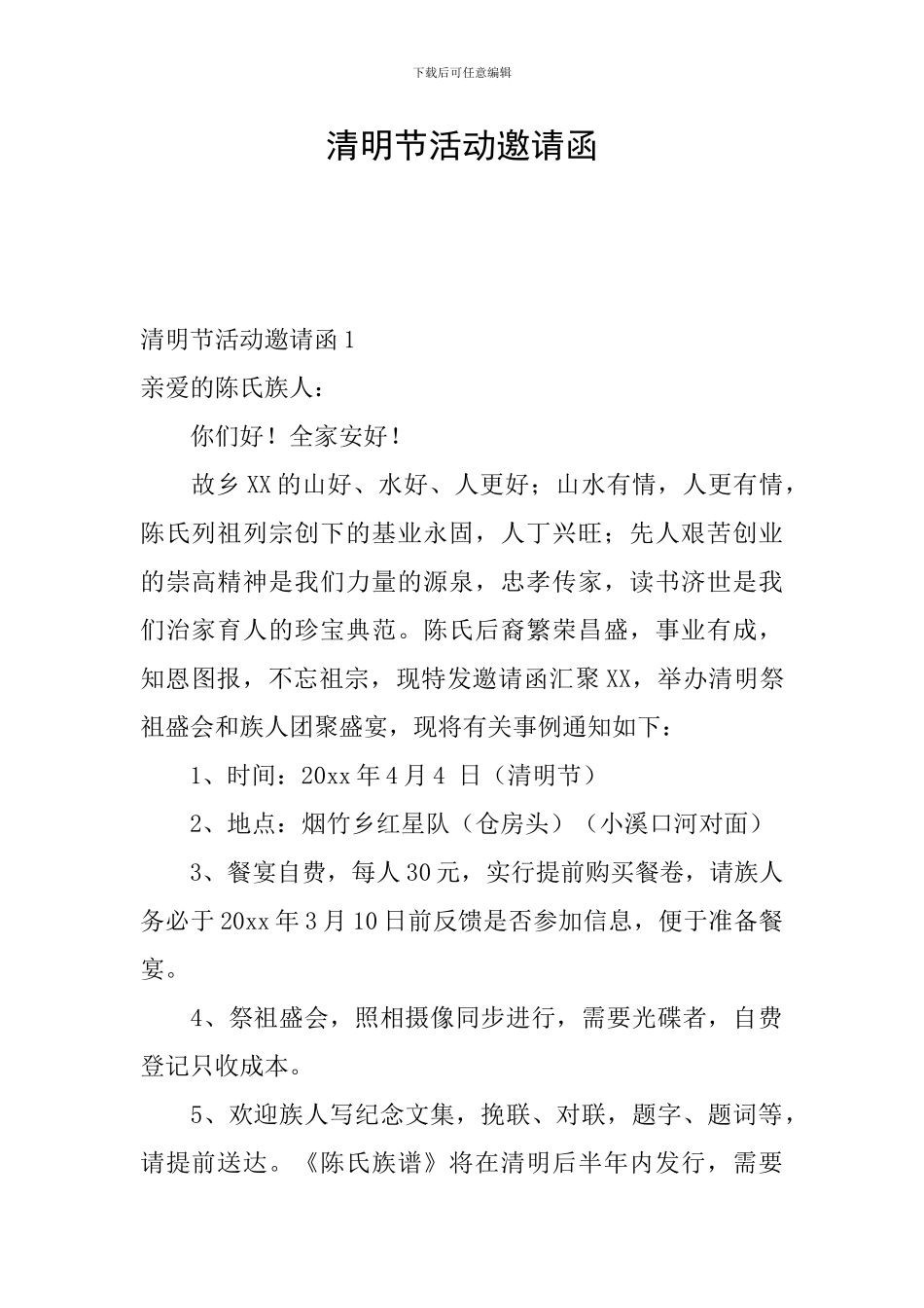 清明节活动邀请函_第1页