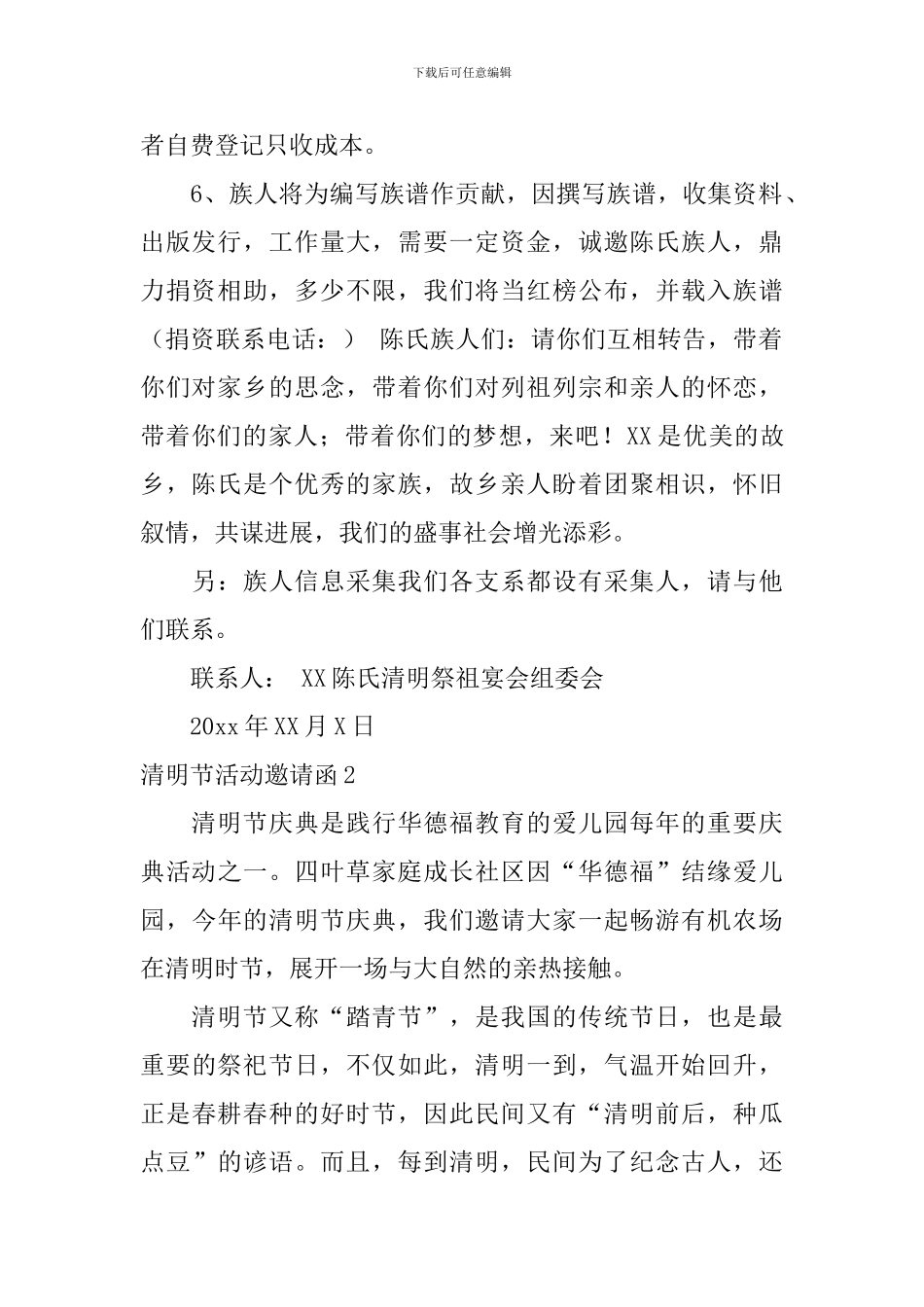 清明节活动邀请函_第2页