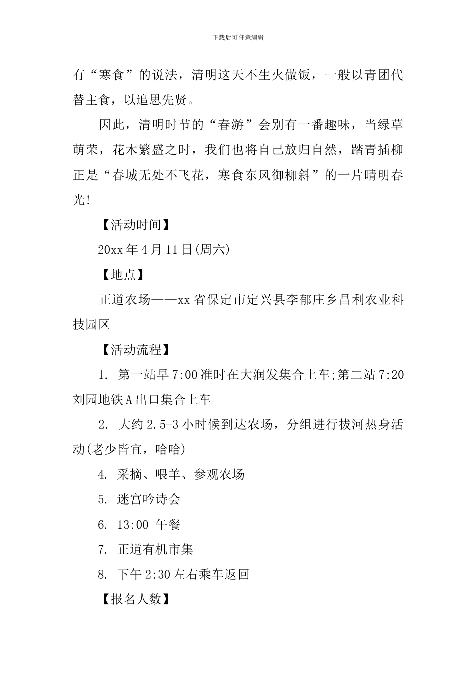 清明节活动邀请函_第3页