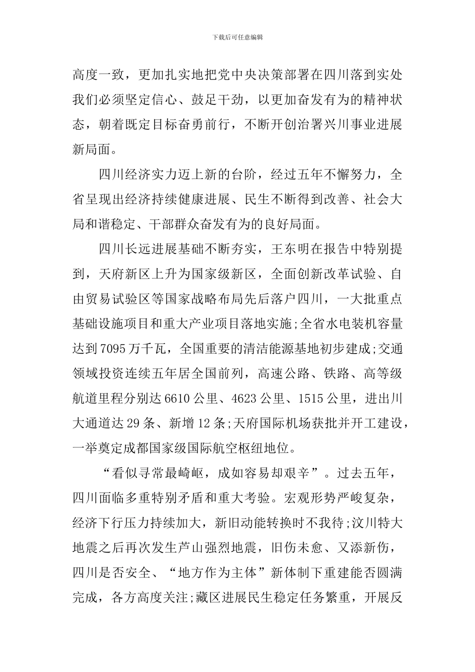 2024年学习党代会精神心得体会范文_第2页