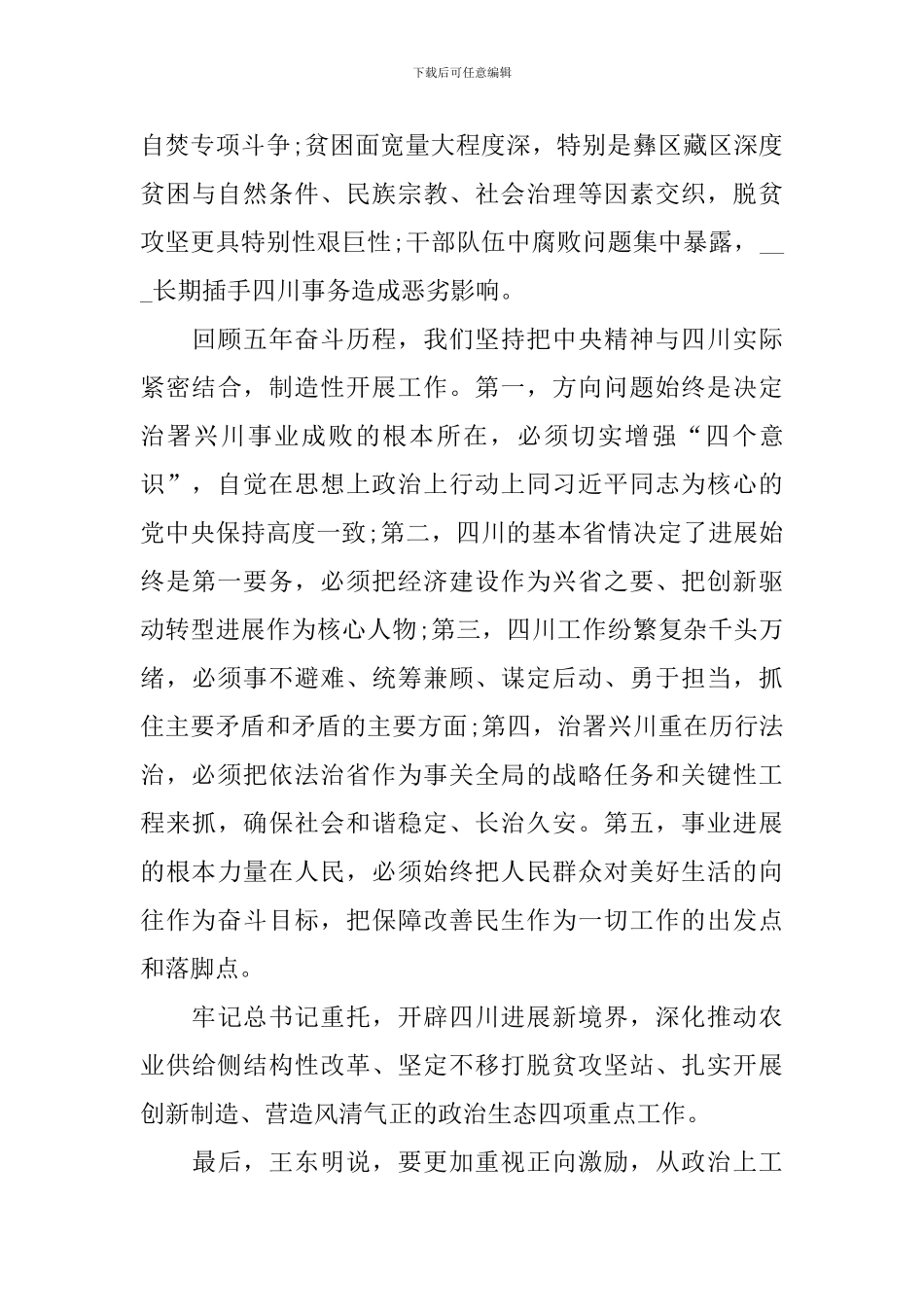 2024年学习党代会精神心得体会范文_第3页