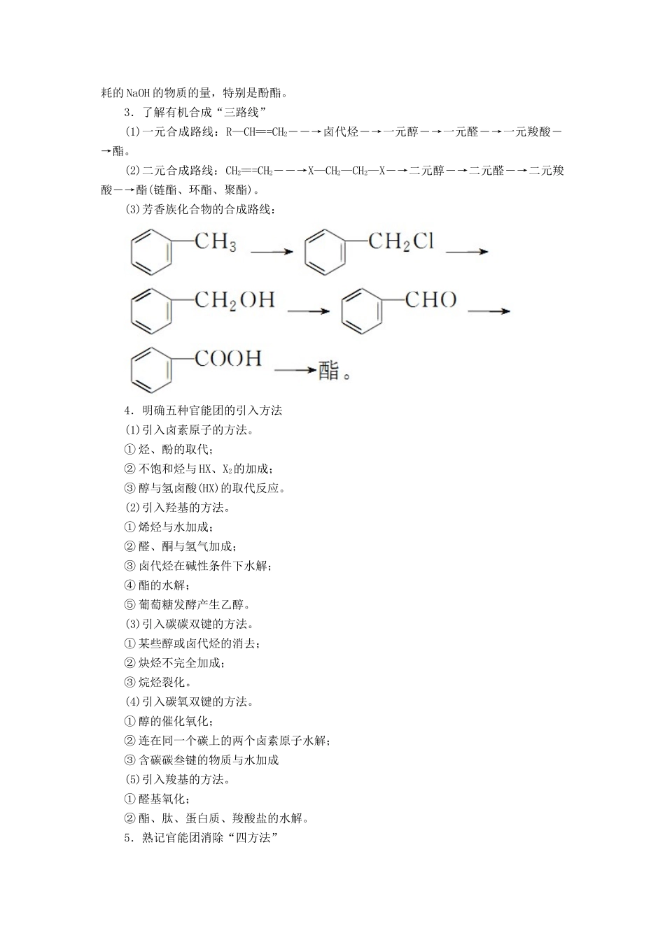 高考化学二轮冲刺复习精讲 第一部分 必考部分 第14讲 有机化学基础讲义（含解析）-人教版高三全册化学学案_第3页