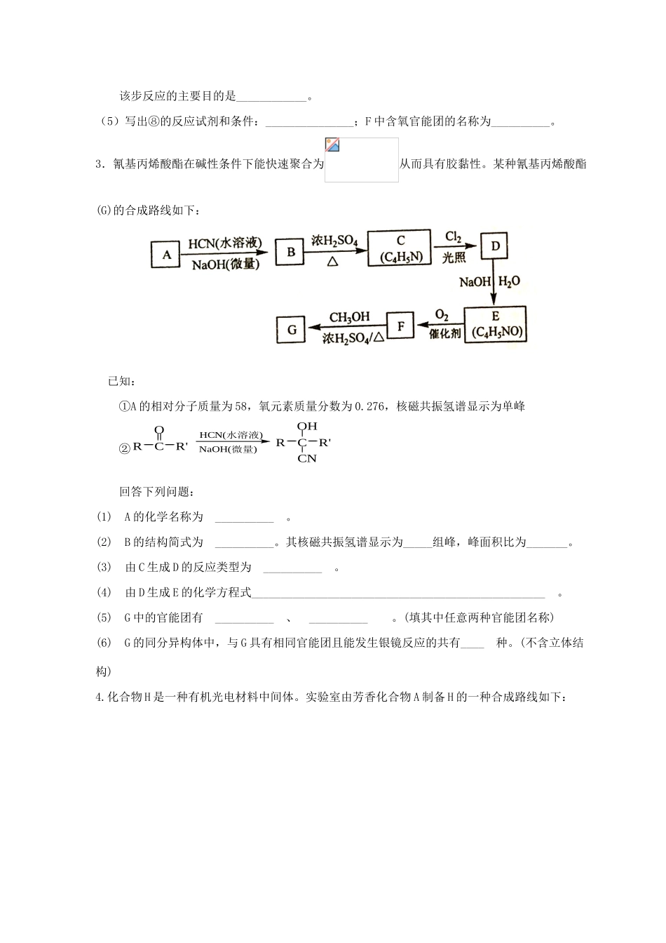 高中化学 有机合成导学案 新人教版选修5-新人教版高二选修5化学学案_第2页