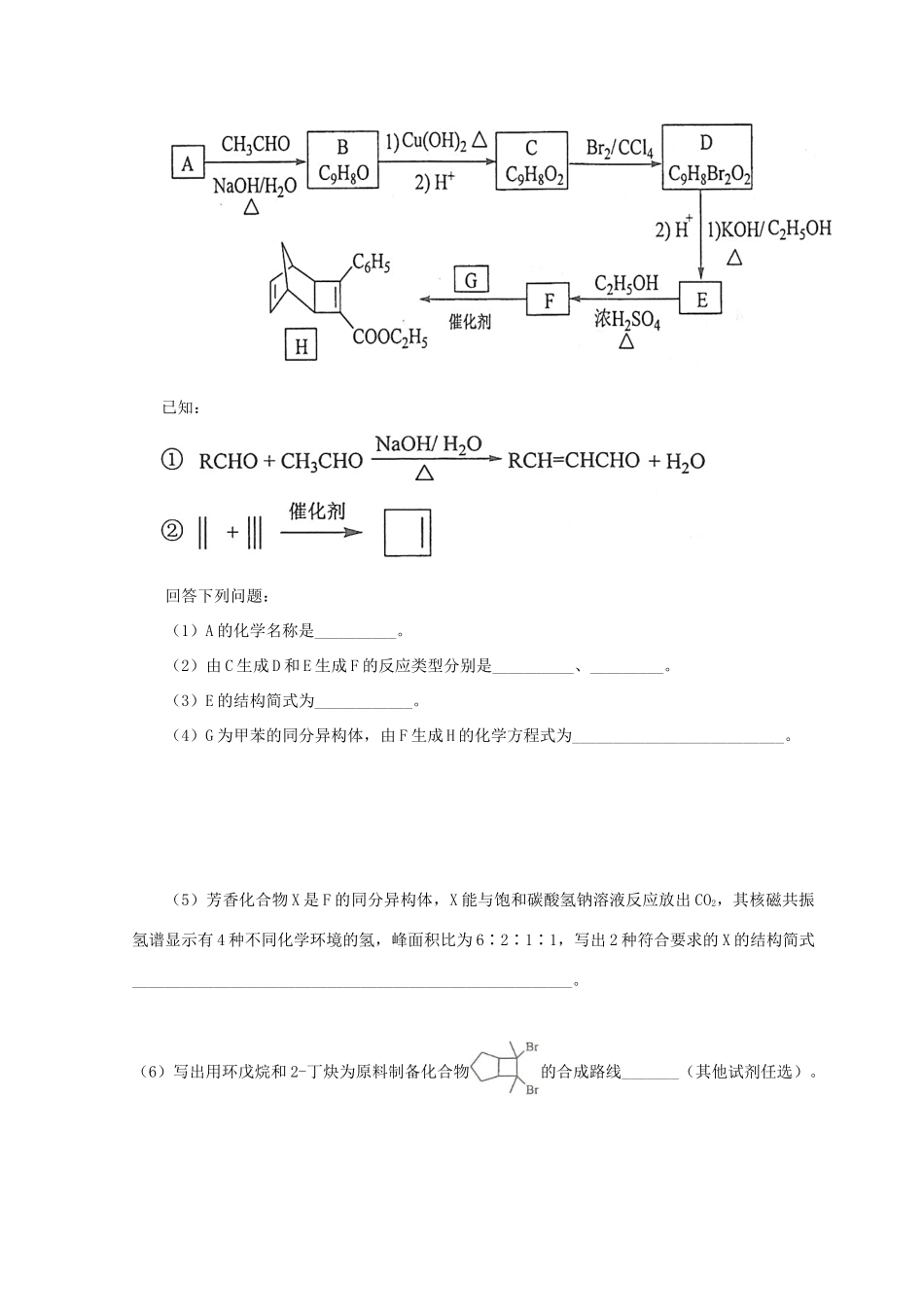 高中化学 有机合成导学案 新人教版选修5-新人教版高二选修5化学学案_第3页