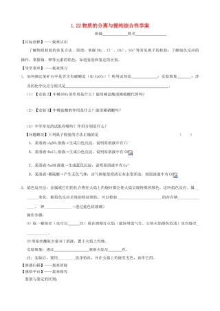高中化学 专题一第二单元第2课时《物质的分离与提纯(2)》综合性学案 苏教版必修1