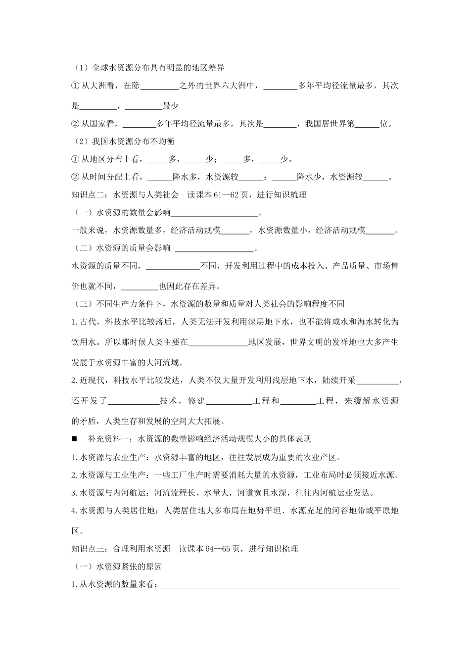 高中地理 第三章 地球上的水 3.3 水资源的合理利用学案3 新人教版必修1-新人教版高一必修1地理学案_第2页