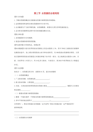 高中地理 第三章 地球上的水 3.3 水资源的合理利用学案3 新人教版必修1-新人教版高一必修1地理学案