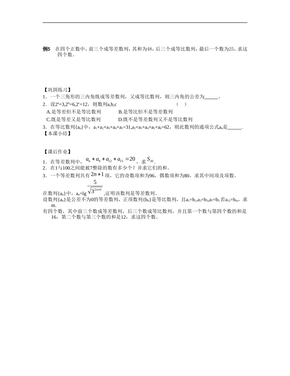江苏南化一中高三数学一轮教案：等差数列和等比数列的基本运算（一）_第2页