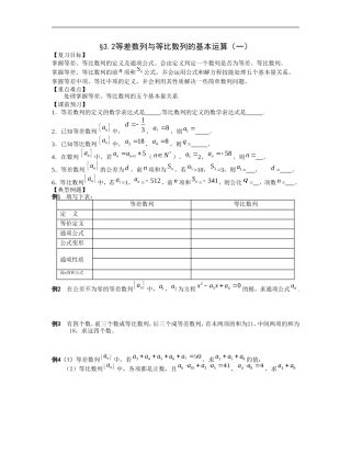 江苏南化一中高三数学一轮教案：等差数列和等比数列的基本运算（一）