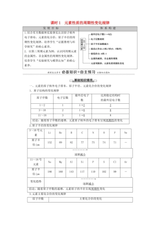 高中化学 第4章 物质结构 元素周期律 第2节 课时1 元素性质的周期性变化规律学案 新人教版必修第一册-新人教版高中第一册化学学案