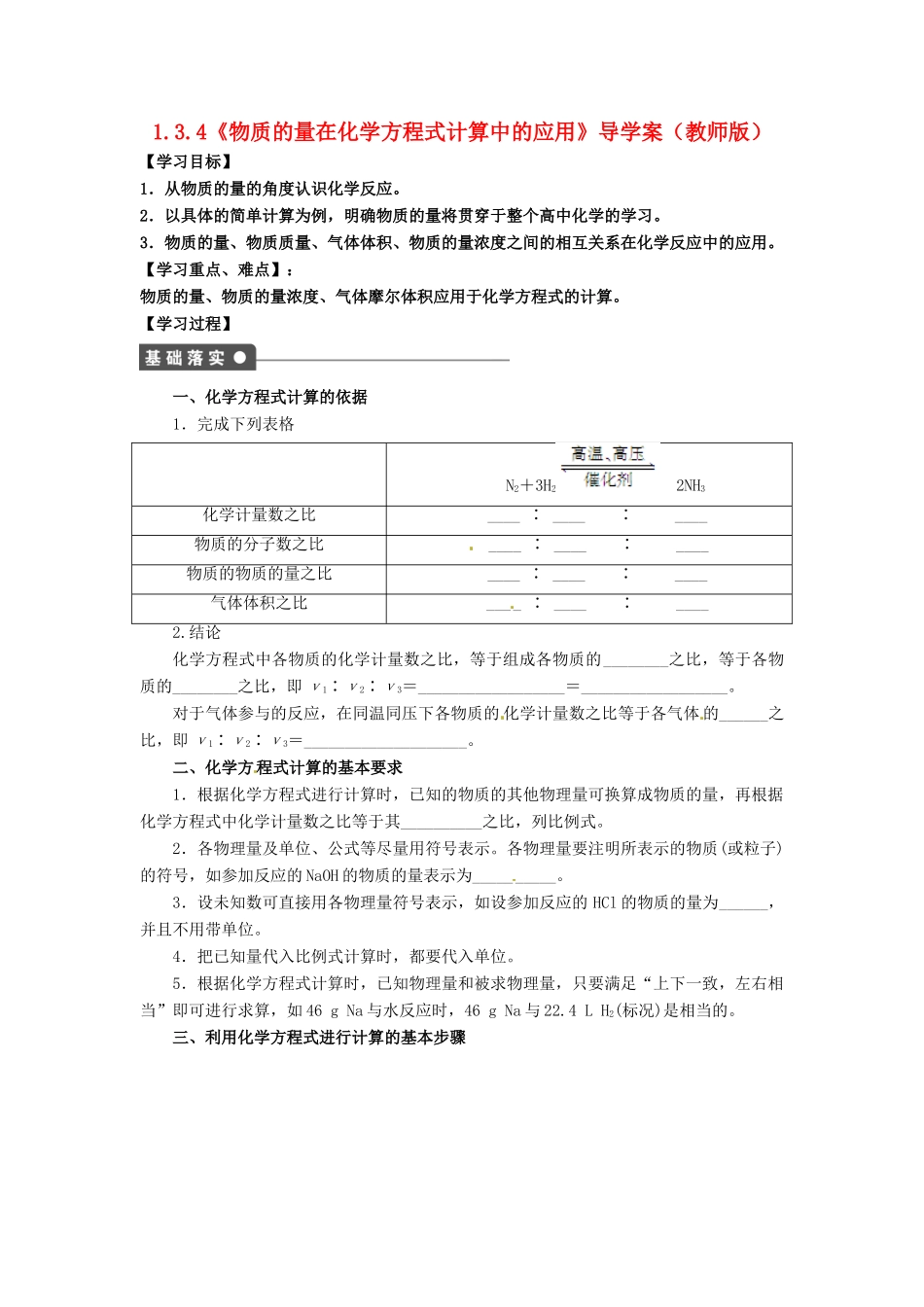高中化学 1.3.4《物质的量在化学方程式计算中的应用》导学案 鲁科版必修1_第1页