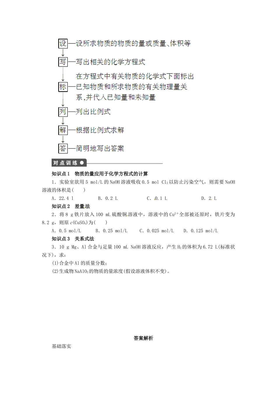 高中化学 1.3.4《物质的量在化学方程式计算中的应用》导学案 鲁科版必修1_第2页