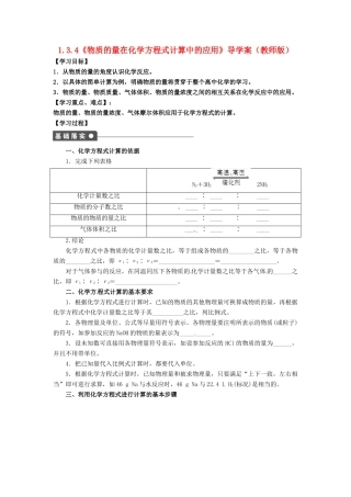 高中化学 1.3.4《物质的量在化学方程式计算中的应用》导学案 鲁科版必修1