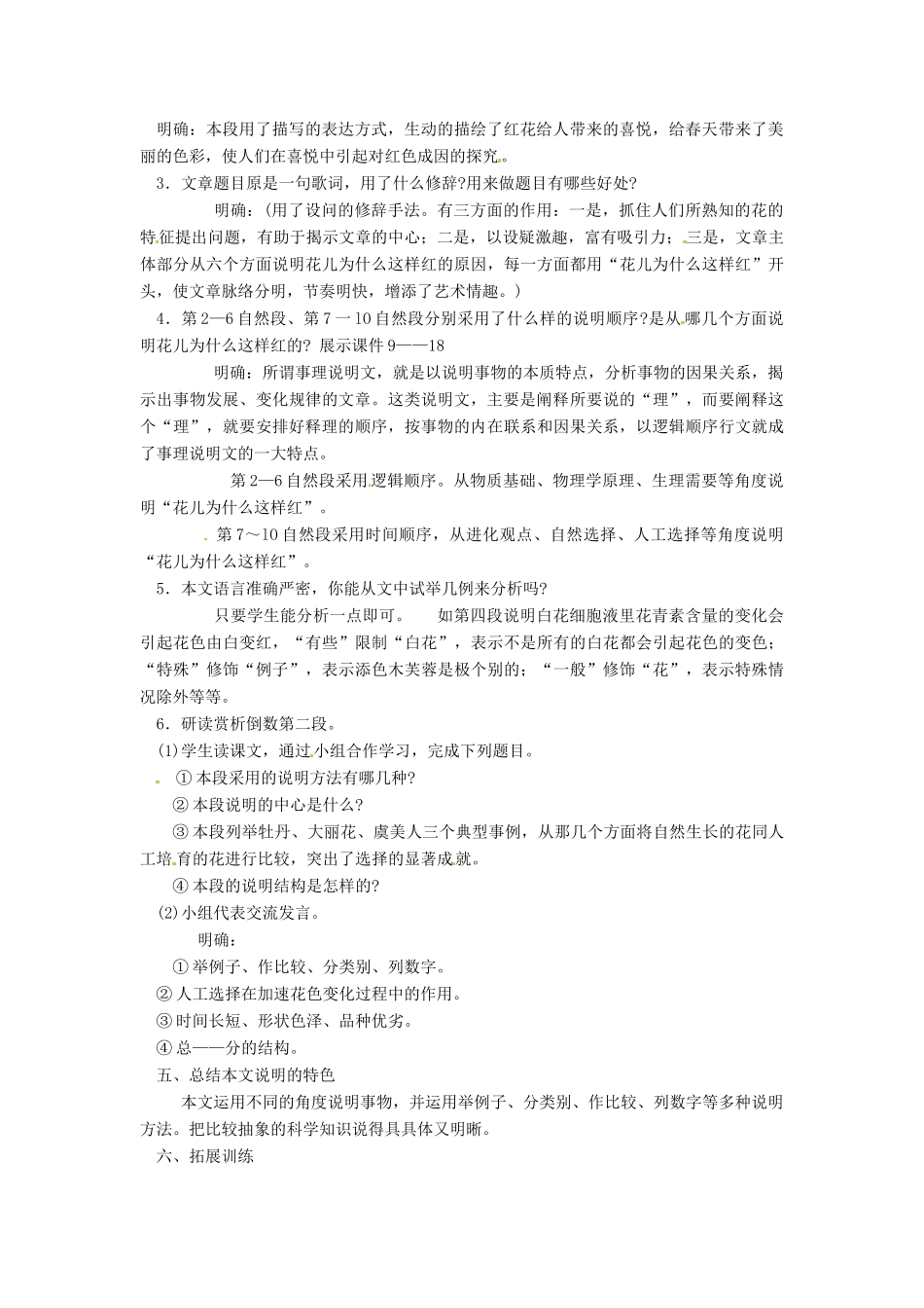 江苏省仪征市谢集中学八年级语文《花儿为什么这样红》教案_第2页