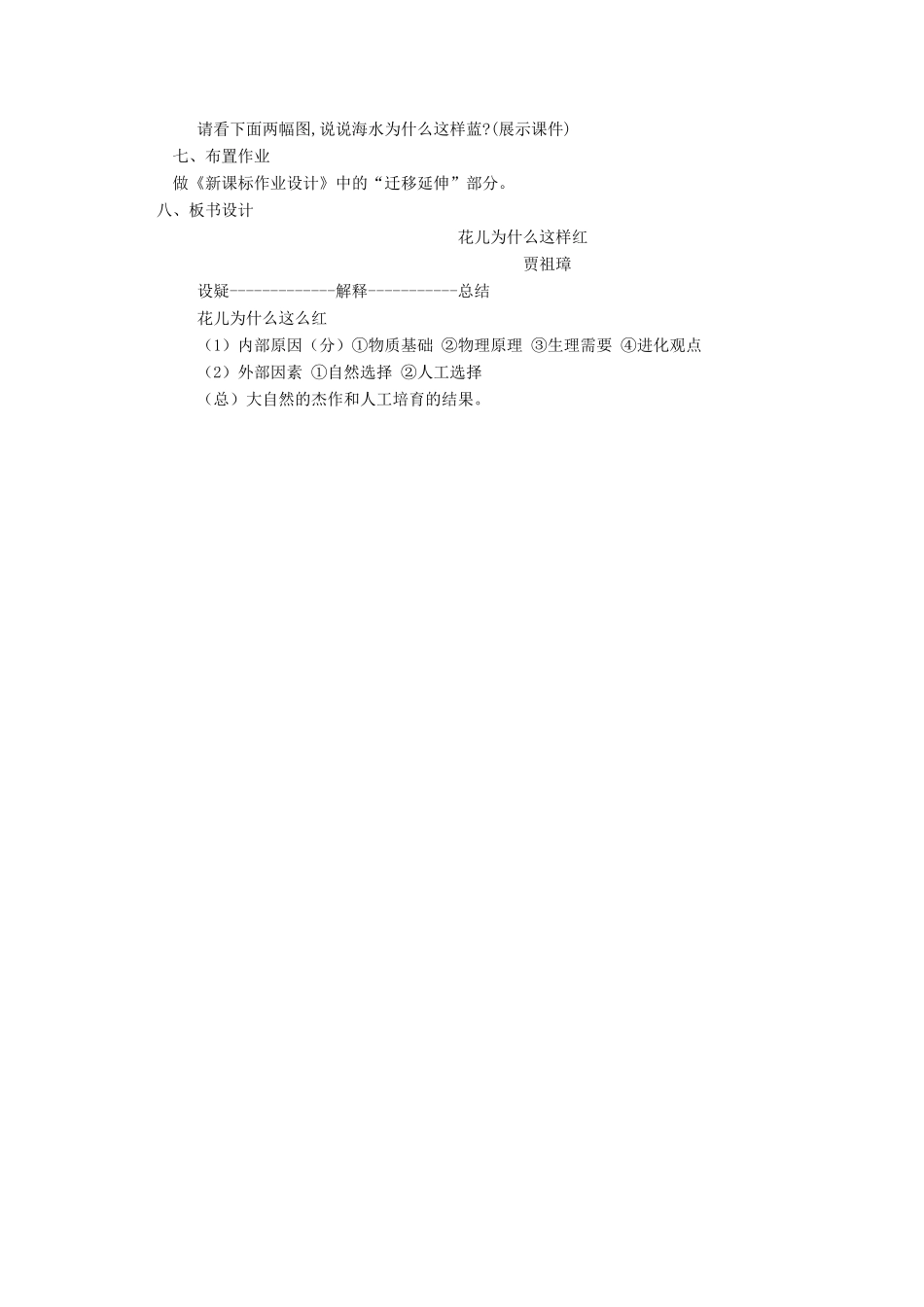 江苏省仪征市谢集中学八年级语文《花儿为什么这样红》教案_第3页
