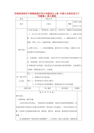 河南省洛阳市下峪镇初级中学九年级语文上册 中国人失掉自信力了吗教案1 新人教版