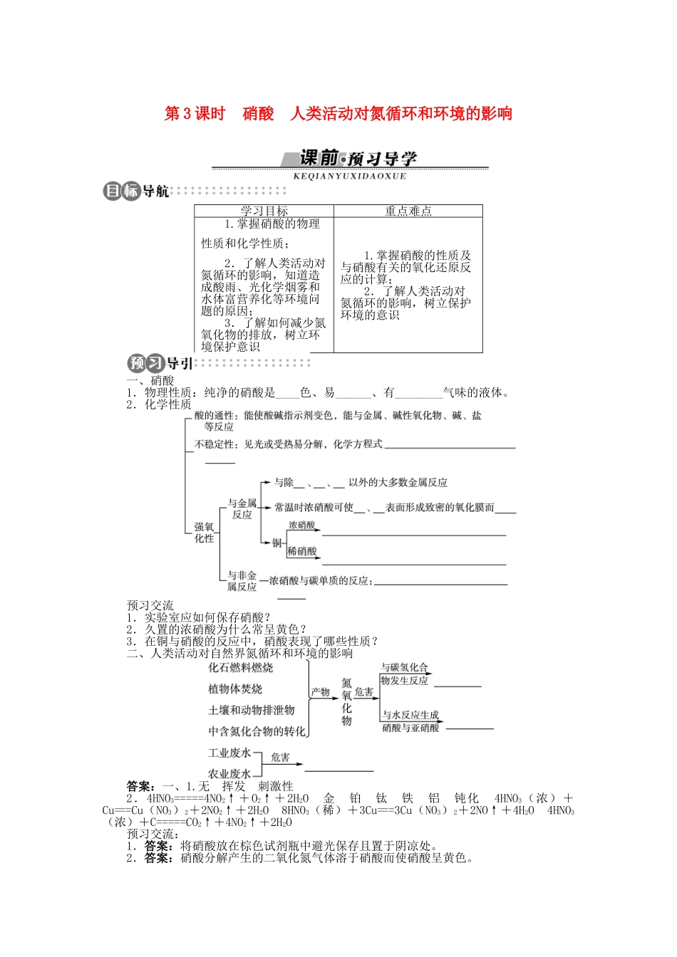 高中化学 第三章 自然界中的元素 第2节 氮的循环 第3课时学案 鲁科版必修1-鲁科版高一必修1化学学案_第1页