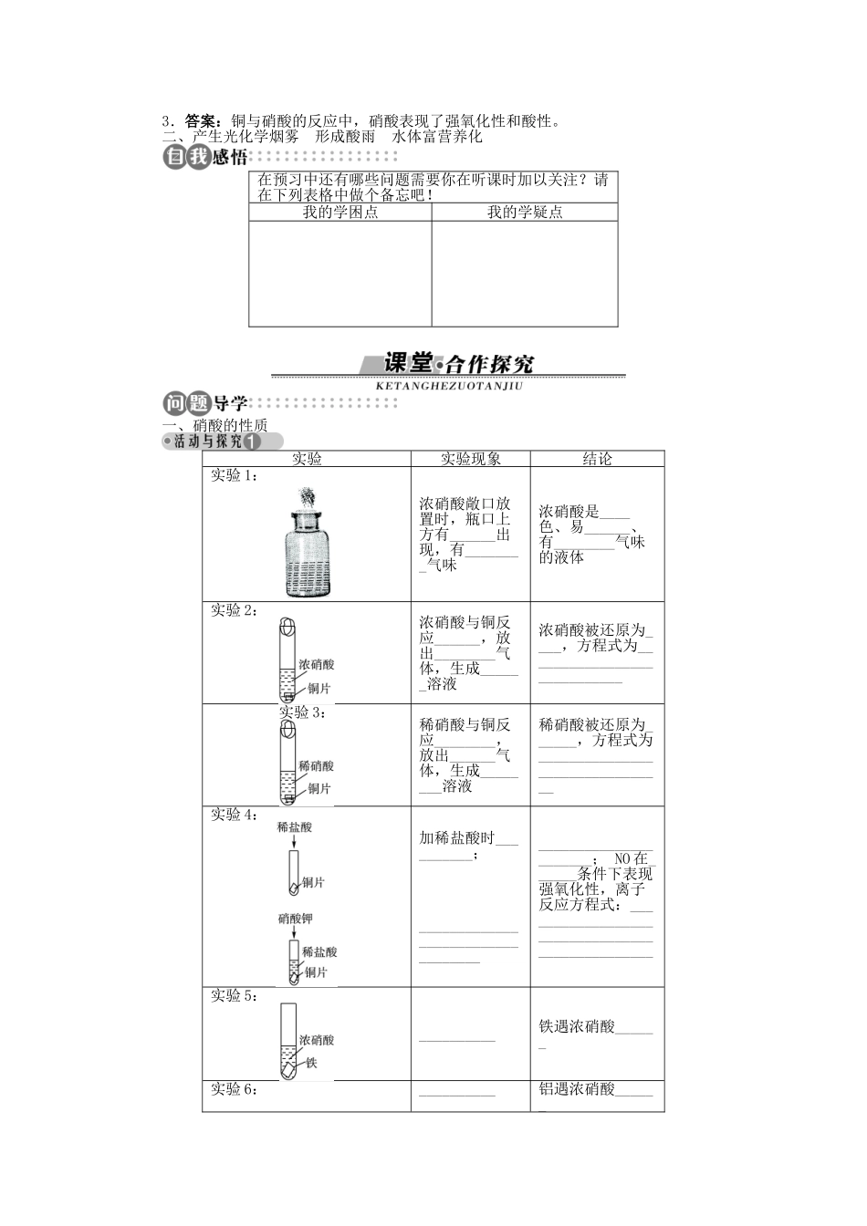 高中化学 第三章 自然界中的元素 第2节 氮的循环 第3课时学案 鲁科版必修1-鲁科版高一必修1化学学案_第2页