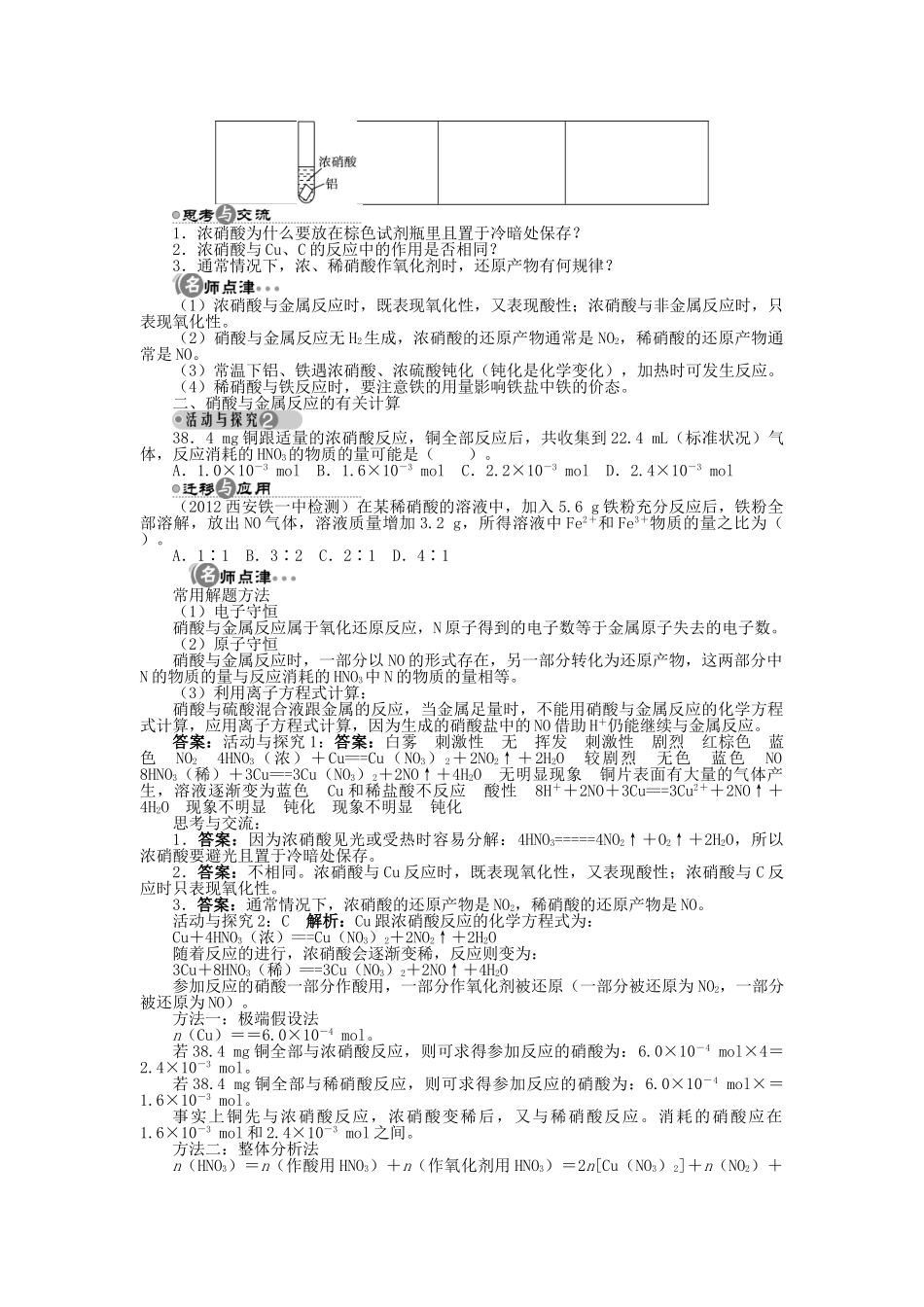 高中化学 第三章 自然界中的元素 第2节 氮的循环 第3课时学案 鲁科版必修1-鲁科版高一必修1化学学案_第3页