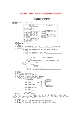 高中化学 第三章 自然界中的元素 第2节 氮的循环 第3课时学案 鲁科版必修1-鲁科版高一必修1化学学案