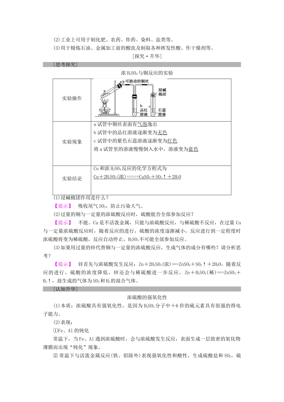高中化学 第四章 非金属及其化合物 第4节 氨 硝酸 硫酸 课时2 硫酸和硝酸的氧化性学案 新人教版必修1-新人教版高一必修1化学学案_第2页