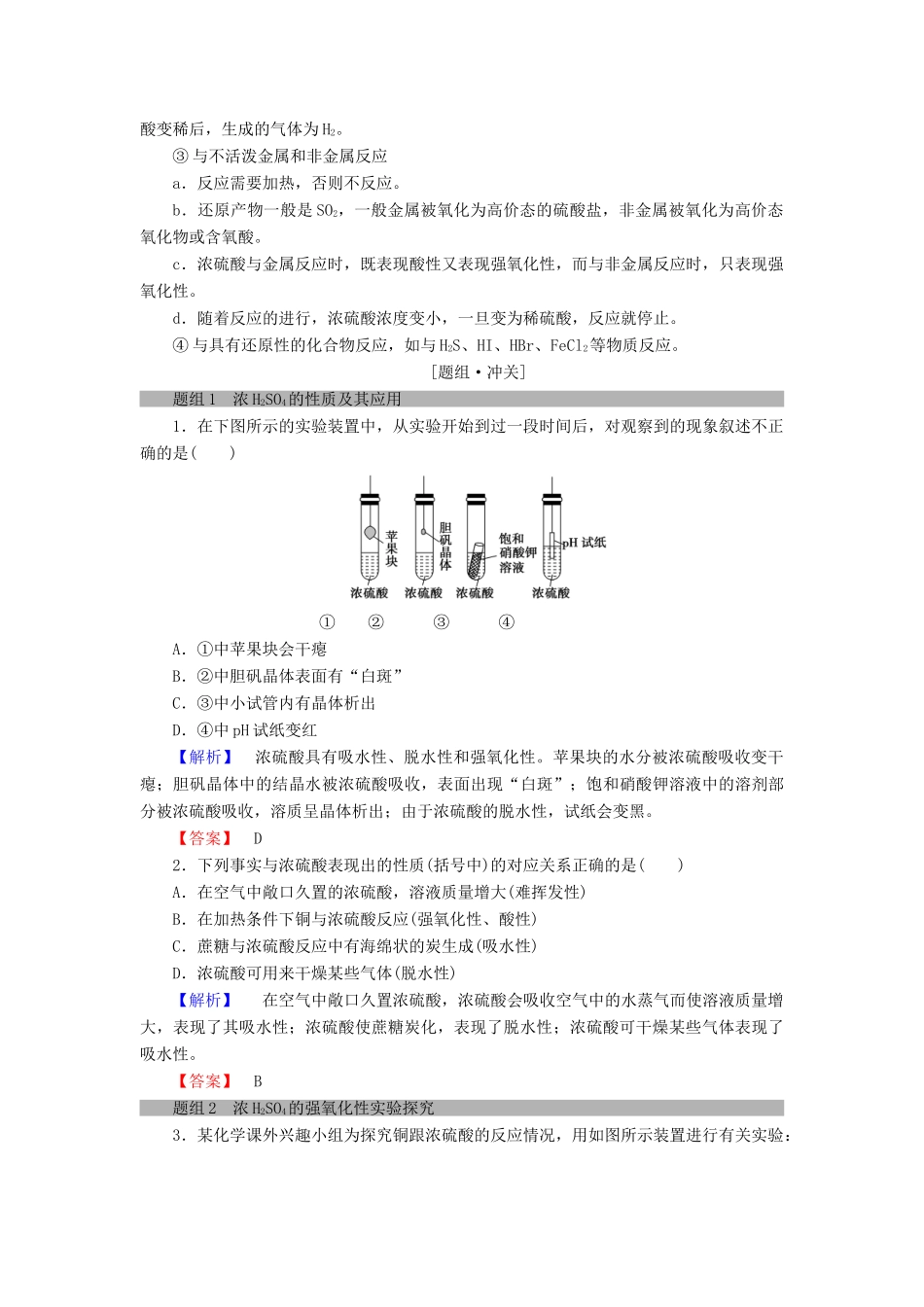 高中化学 第四章 非金属及其化合物 第4节 氨 硝酸 硫酸 课时2 硫酸和硝酸的氧化性学案 新人教版必修1-新人教版高一必修1化学学案_第3页