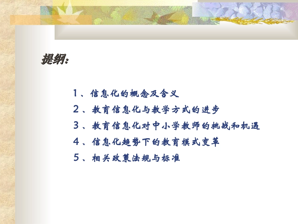 中小学教育信息化与相关法规_第3页