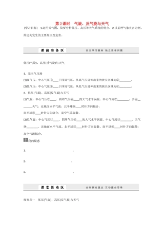 高中地理 2.3.2《气旋、反气旋与天气》导学案 新人教版必修1-新人教版高一必修1地理学案