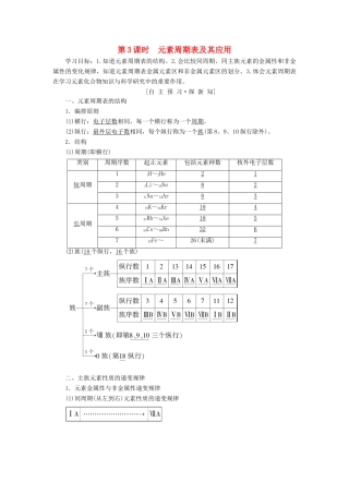 高中化学 专题1 微观结构与物质的多样性 第1单元 核外电子排布与周期律 第3课时 元素周期表及其应用学案 苏教版必修2-苏教版高一必修2化学学案