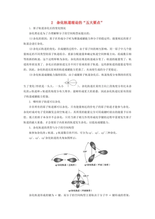 高中化学 第2章 化学键与分子间作用力 本章重难点专题突破二 杂化轨道理论的“五大要点”学案 鲁科版选修3-鲁科版高二选修3化学学案