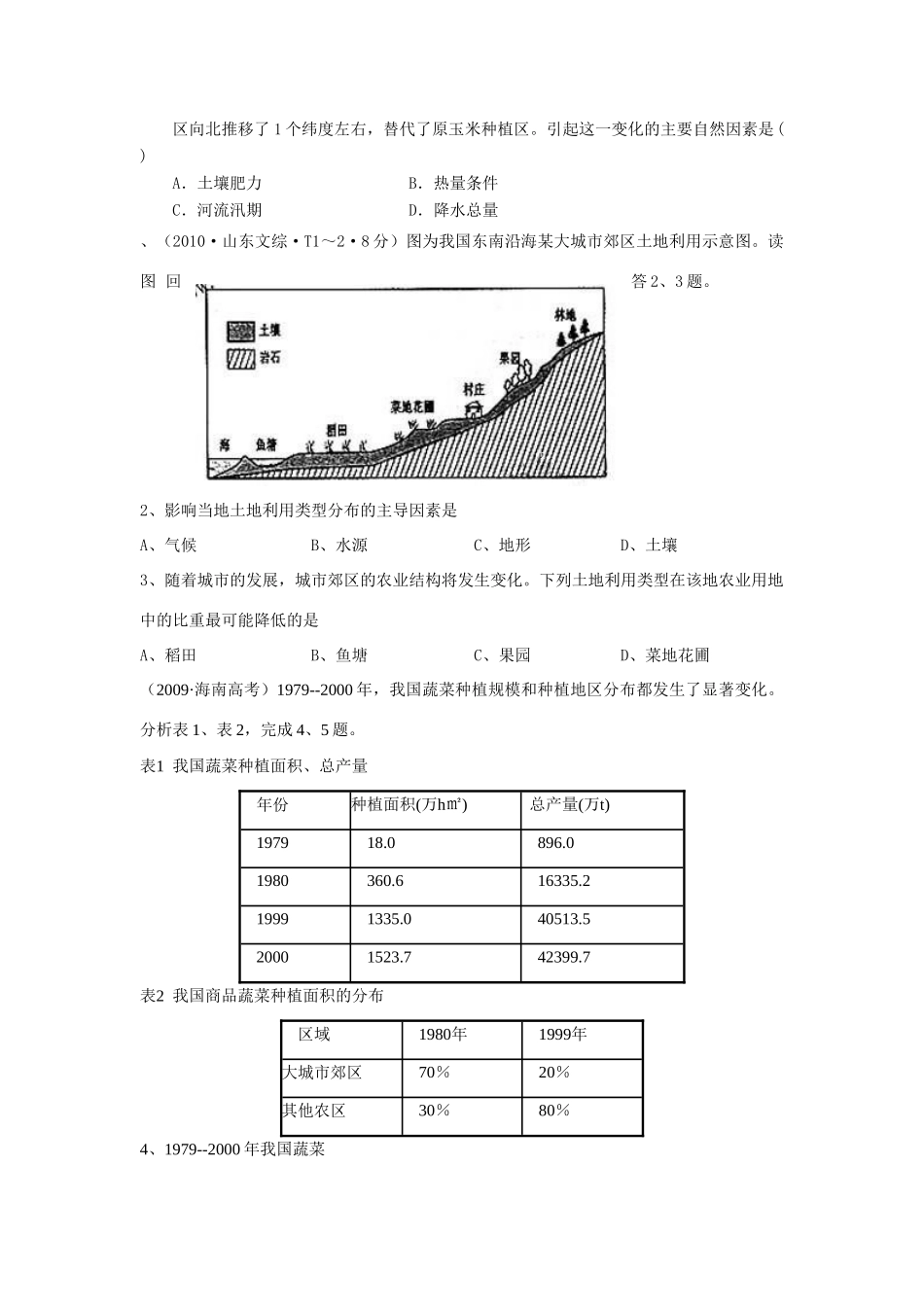 高三地理 农业区位的选择学案 人民版_第3页