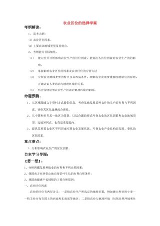 高三地理 农业区位的选择学案 人民版