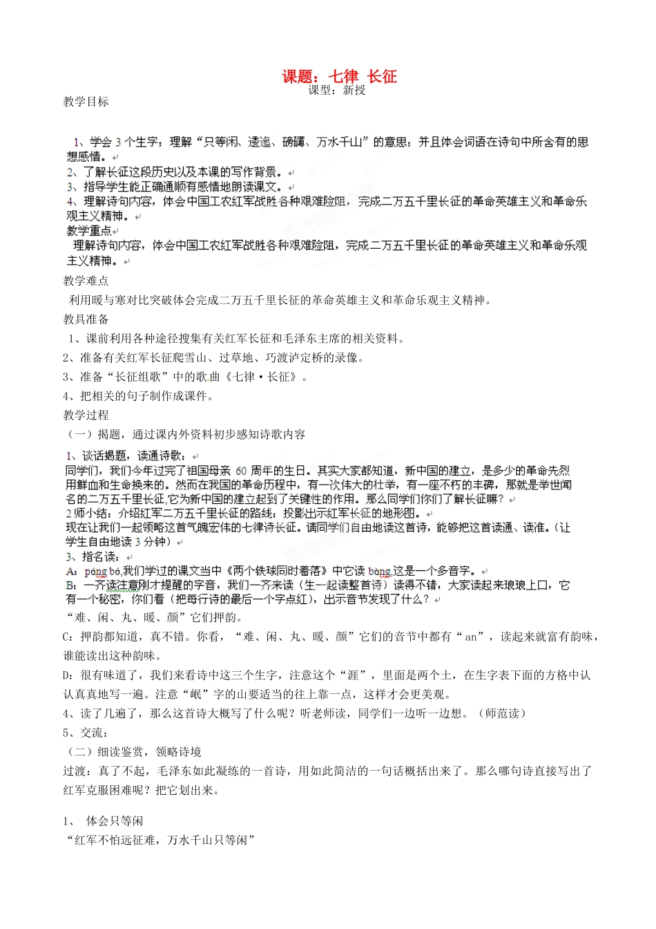 江苏省沭阳县广宇学校八年级语文上册《七律》教案 苏教版_第1页