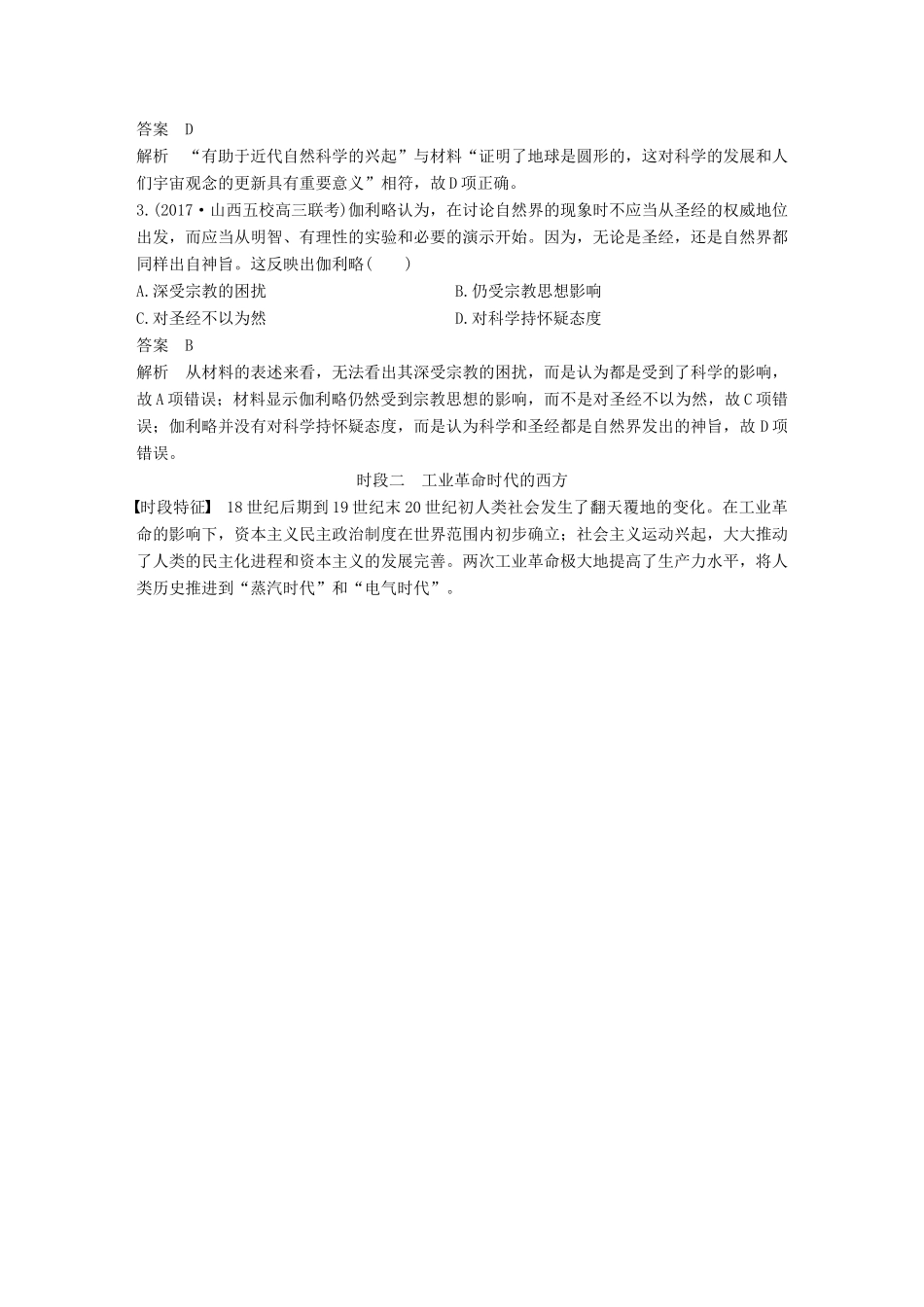 高考历史二轮复习 专题二 近代史部分总结学案-人教版高三全册历史学案_第3页