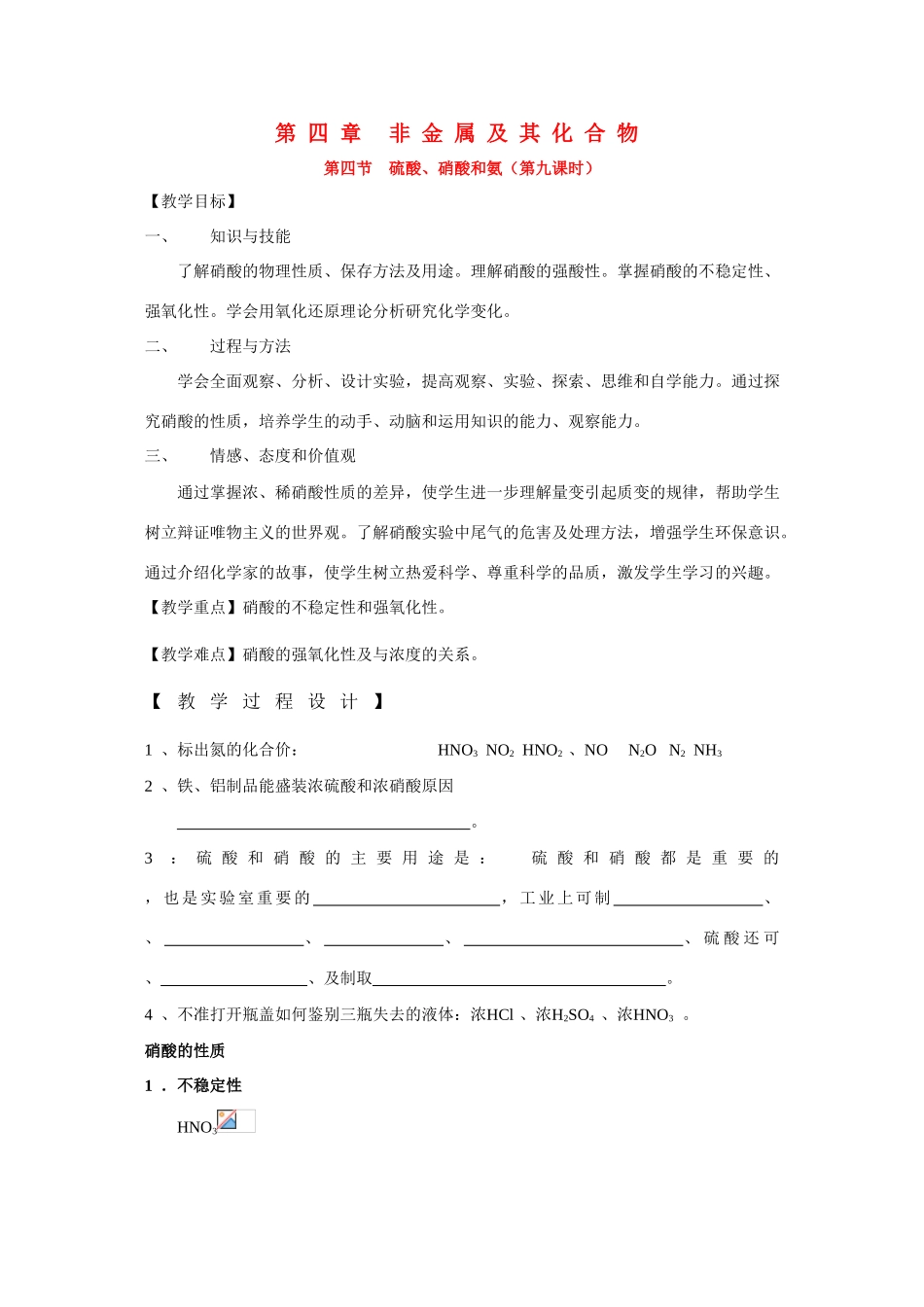 高中化学：4.4《硫酸、硝酸和氨》精品学案-2（新人教版必修1）_第1页