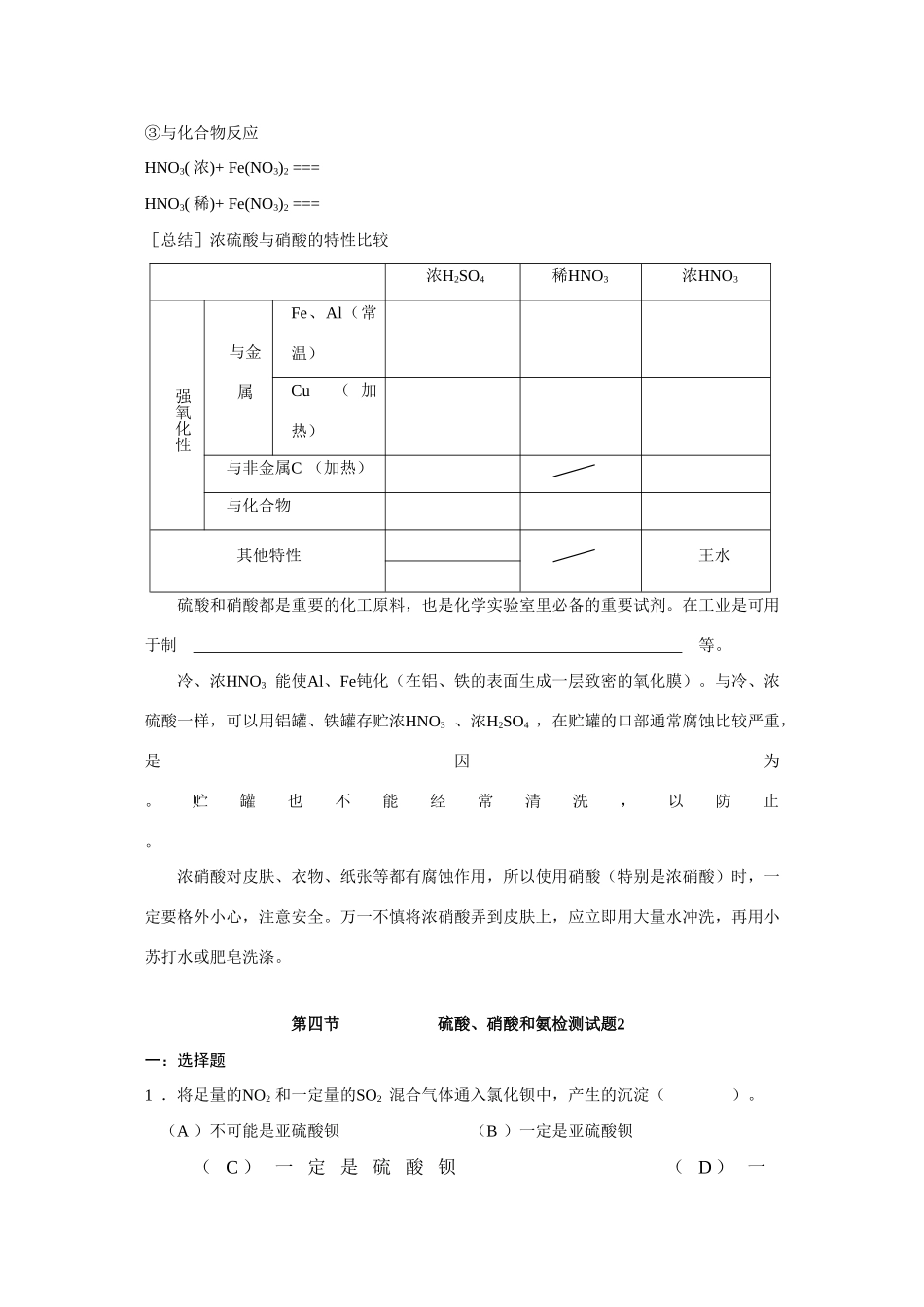 高中化学：4.4《硫酸、硝酸和氨》精品学案-2（新人教版必修1）_第3页