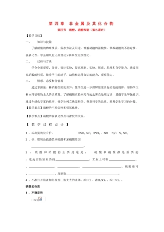 高中化学：4.4《硫酸、硝酸和氨》精品学案-2（新人教版必修1）