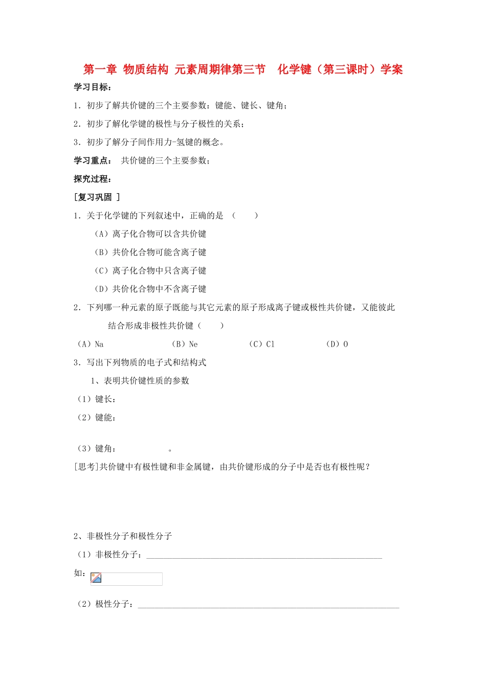 高中化学 1.3《化学键》 第3课时学案 新人教版必修2_第1页