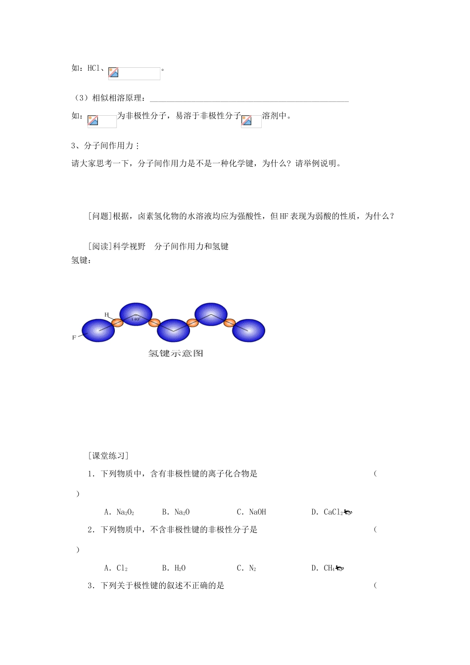 高中化学 1.3《化学键》 第3课时学案 新人教版必修2_第2页
