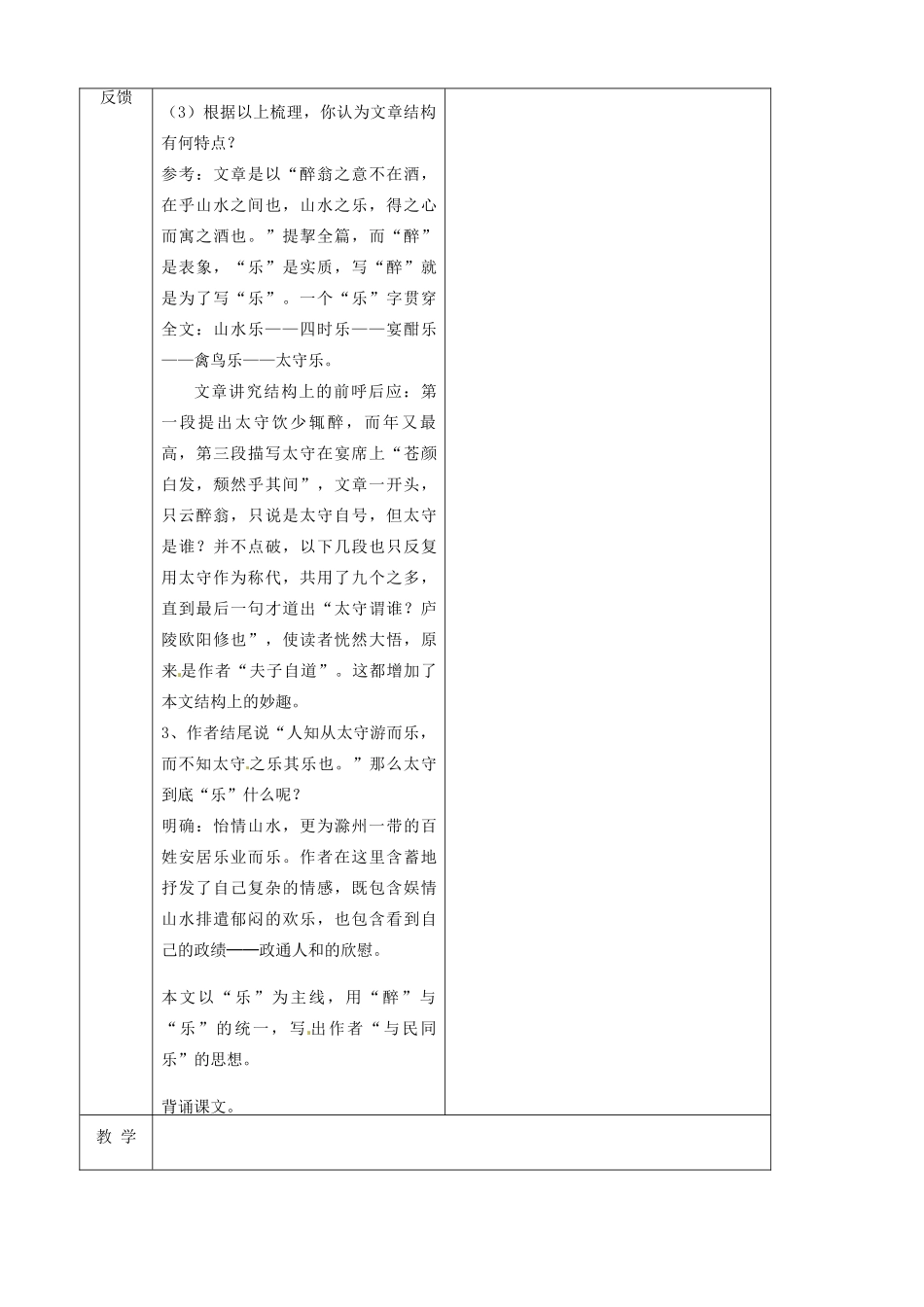 九年级语文下册 第8课 醉翁亭记教案2 长春版-长春版初中九年级下册语文教案_第3页
