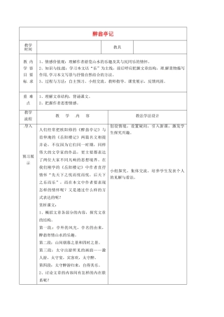 九年级语文下册 第8课 醉翁亭记教案2 长春版-长春版初中九年级下册语文教案