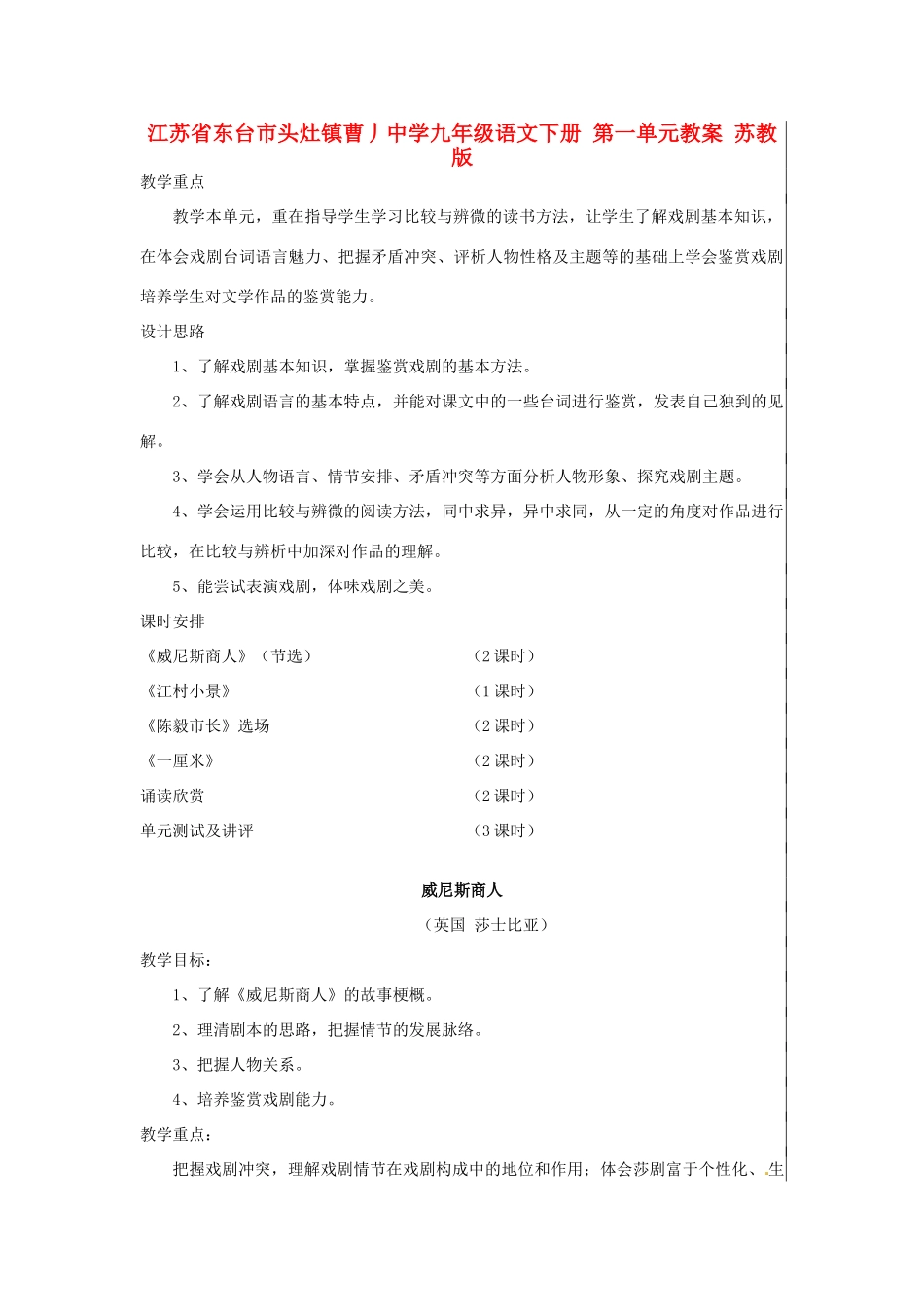 江苏省东台市头灶镇曹丿中学九年级语文下册 第一单元教案 苏教版_第1页