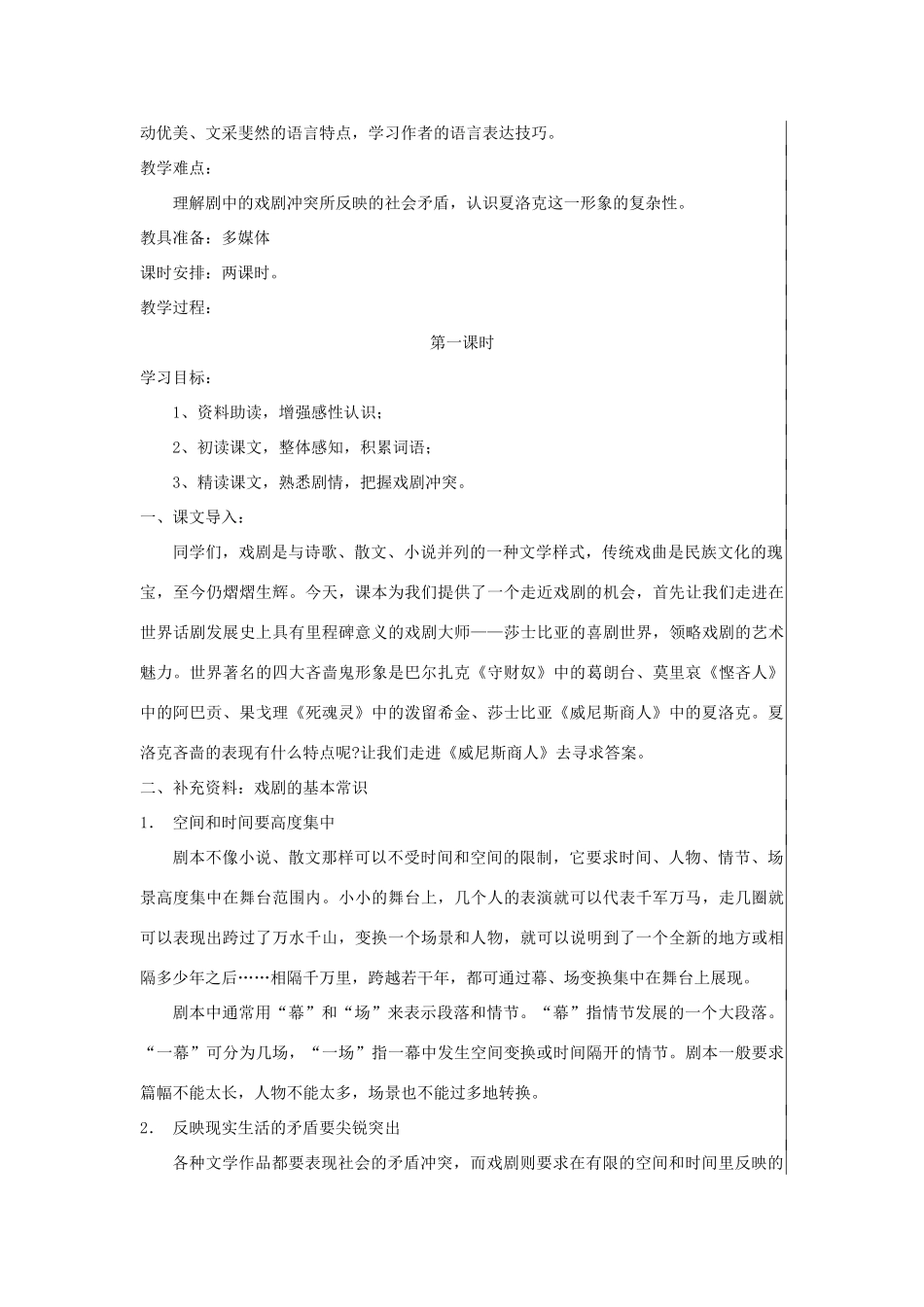 江苏省东台市头灶镇曹丿中学九年级语文下册 第一单元教案 苏教版_第2页