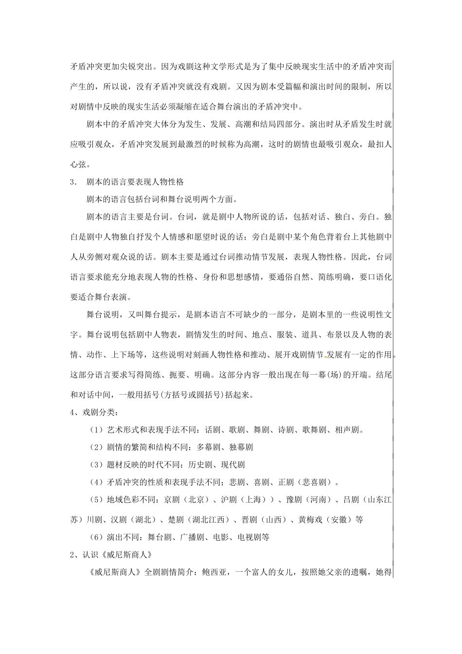 江苏省东台市头灶镇曹丿中学九年级语文下册 第一单元教案 苏教版_第3页