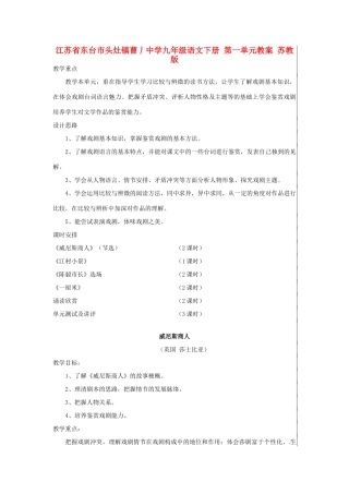 江苏省东台市头灶镇曹丿中学九年级语文下册 第一单元教案 苏教版